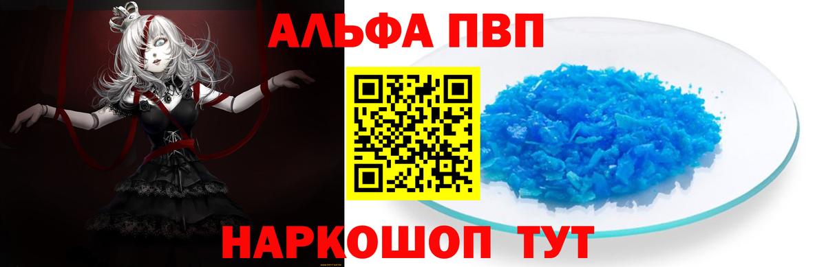 купить  цена  Вход с VPN  APVP кристаллы  Комсомольск-на-Амуре  Alpha PVP СК 