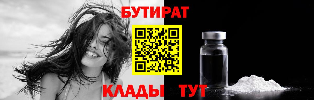 Бутират оксана Комсомольск-на-Амуре