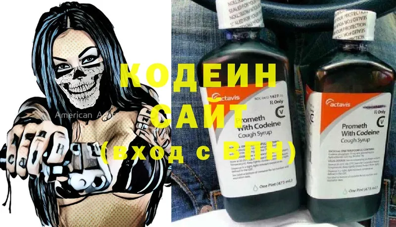 Кодеин Purple Drank  Комсомольск-на-Амуре 