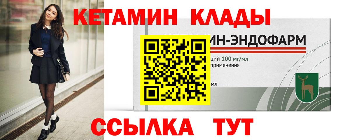 КЕТАМИН ketamine Комсомольск-на-Амуре