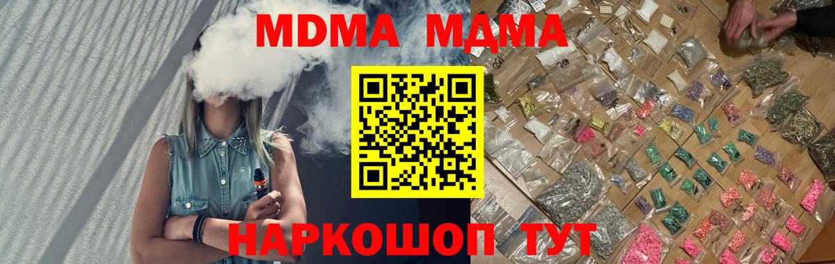 MDMA молли  Вход с VPN  Комсомольск-на-Амуре  МДМА кристаллы 