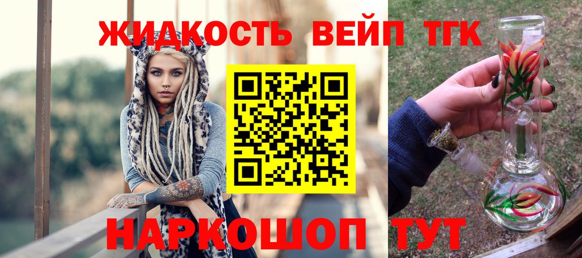 ТГК вейп Комсомольск-на-Амуре